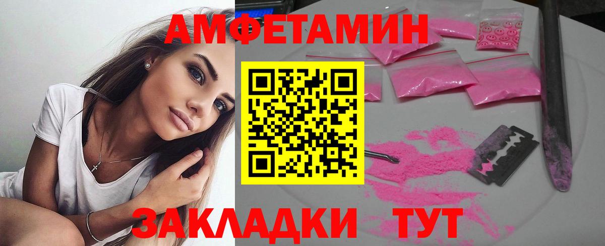 АМФ Розовый Ивантеевка