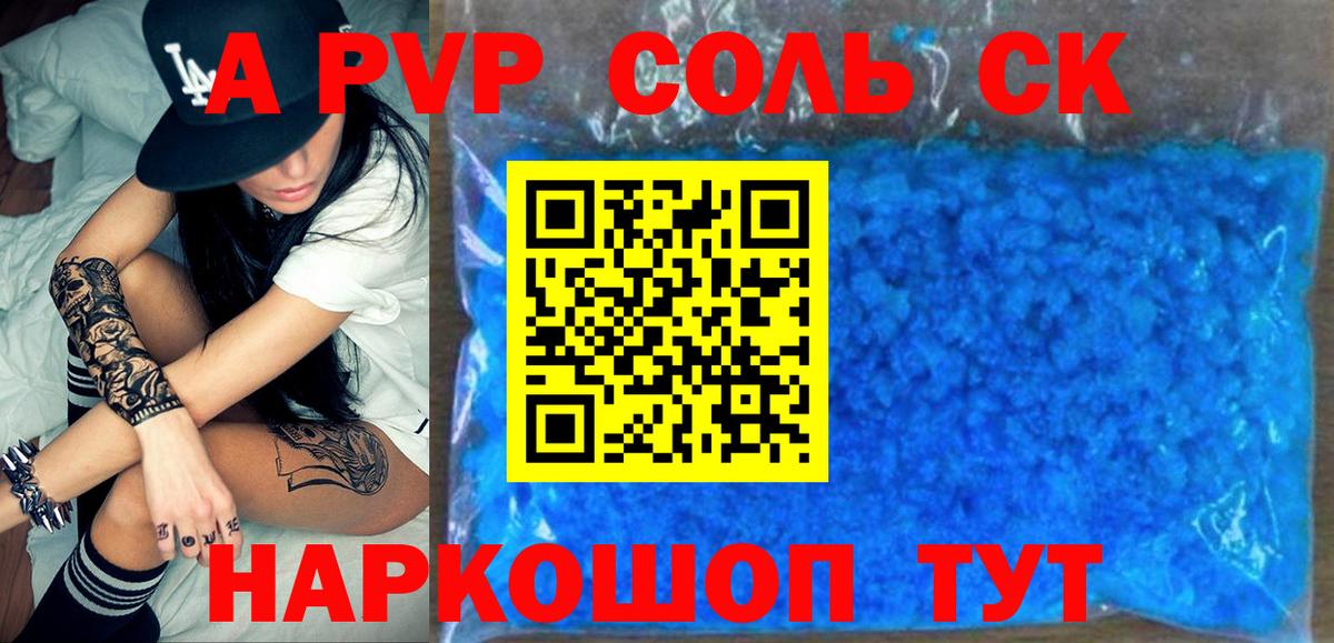 А ПВП крисы CK  Вход с VPN  Ивантеевка  А ПВП Соль  Альфа ПВП VHQ 