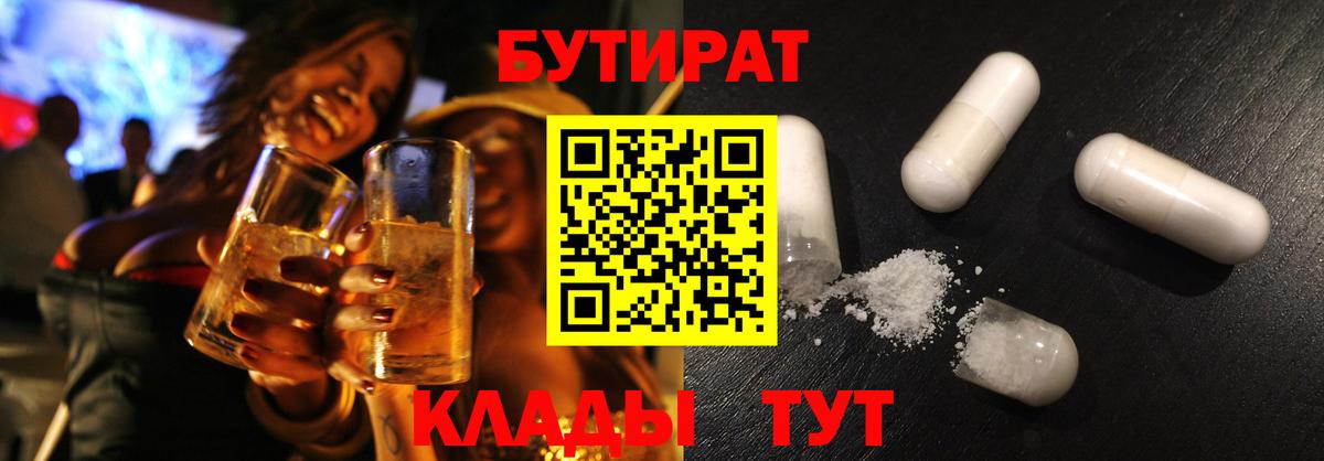 БУТИРАТ 1.4BDO Ивантеевка