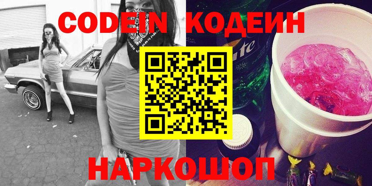Кодеин напиток Lean (лин) Ивантеевка