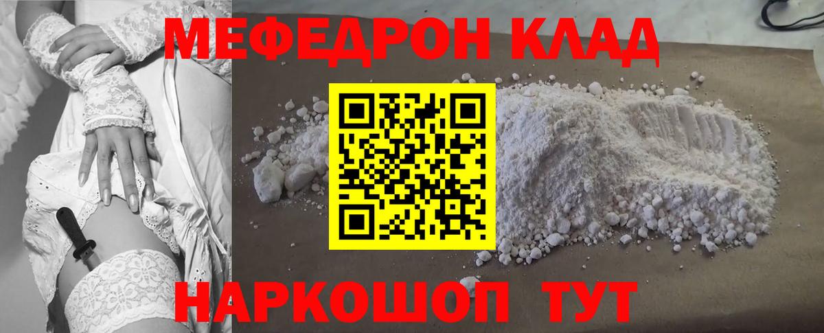 Мефедрон кристаллы Ивантеевка